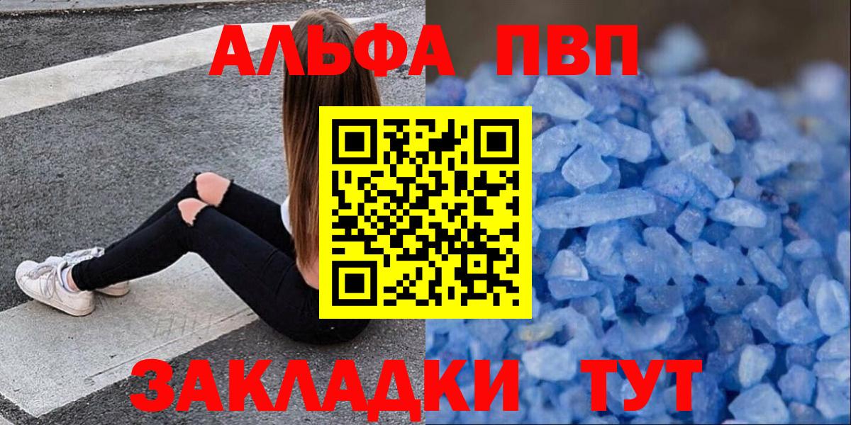 Alpha-PVP крисы CK Темрюк