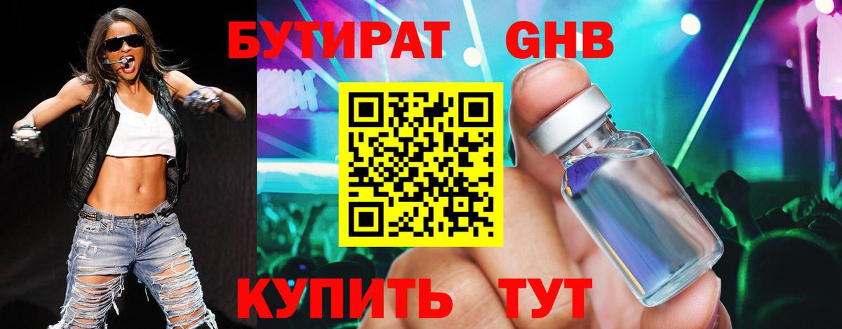 БУТИРАТ оксана Темрюк