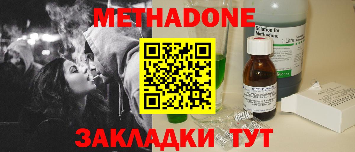 Метадон VHQ  Темрюк  Метадон кристалл 