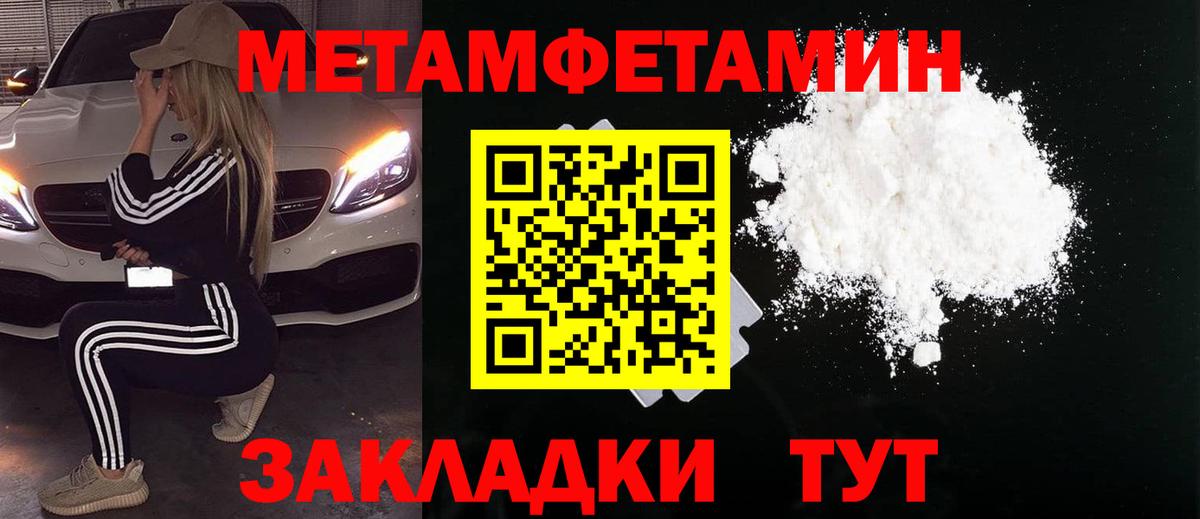 МЕТАМФЕТАМИН Methamphetamine  Темрюк 