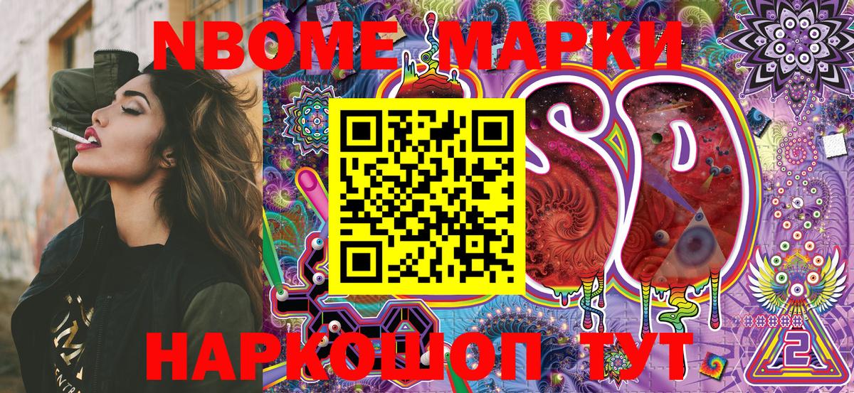 Наркотические марки 1,5мг  Марки 25I-NBOMe  Темрюк 